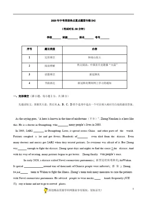 初中英语中考复习 2020年中考英语热点材料重点题型专练解析版(04) 