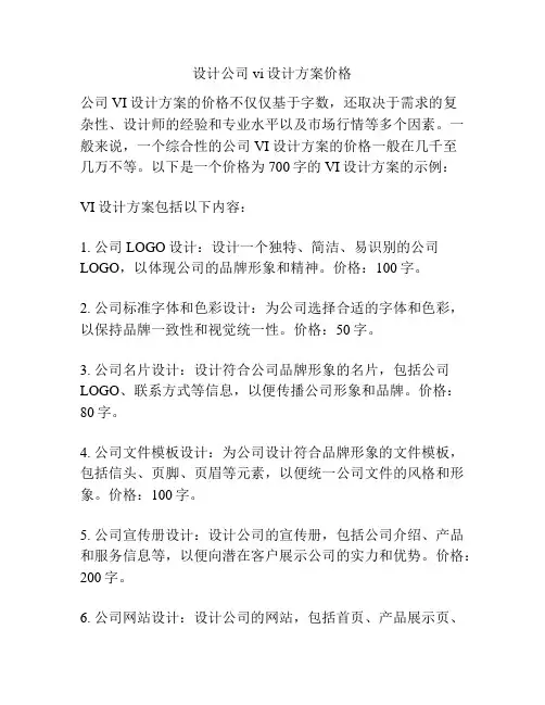 设计公司vi设计方案价格