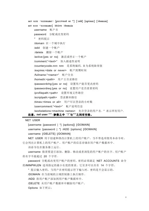 NET User命令详解