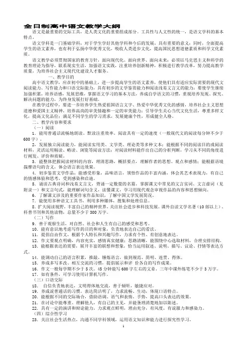 全日制高中语文教学大纲
