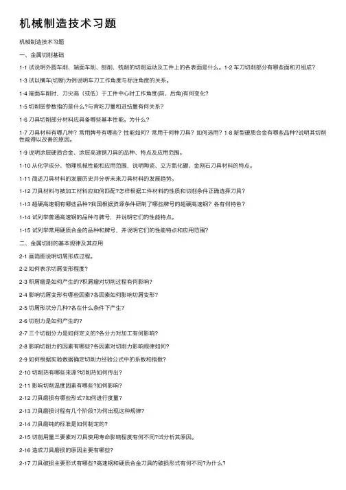 机械制造技术习题