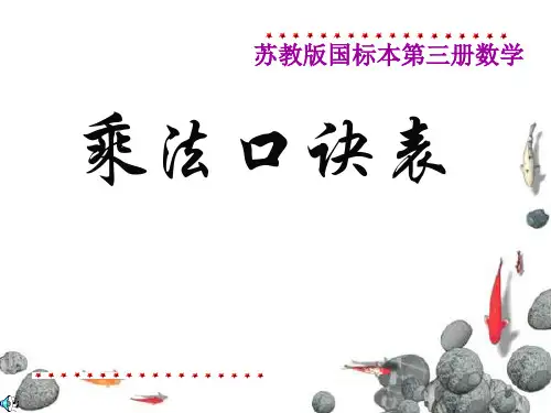 小学二年级数学 乘法口诀表