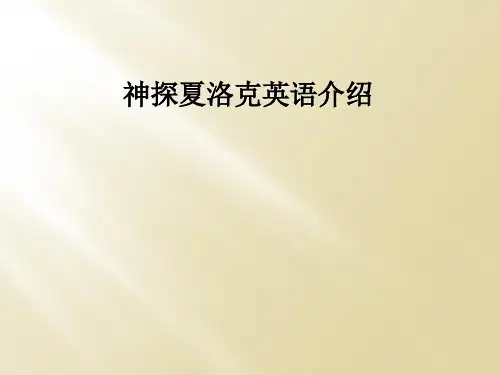 神探夏洛克英语介绍