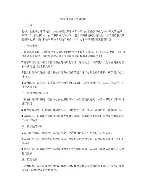 餐具租借破损管理制度