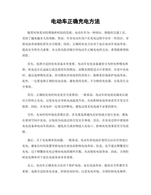 电动车正确充电方法