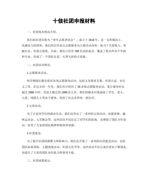 十佳社团申报材料