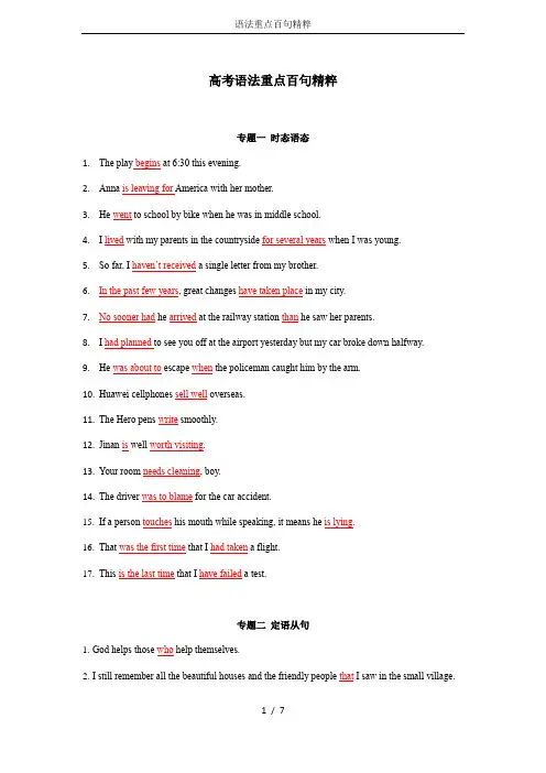 语法重点百句精粹