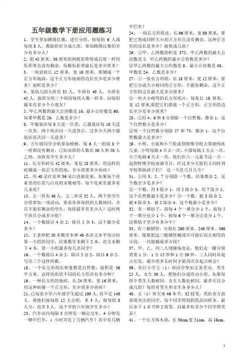 人教版五年级数学下册应用题练习