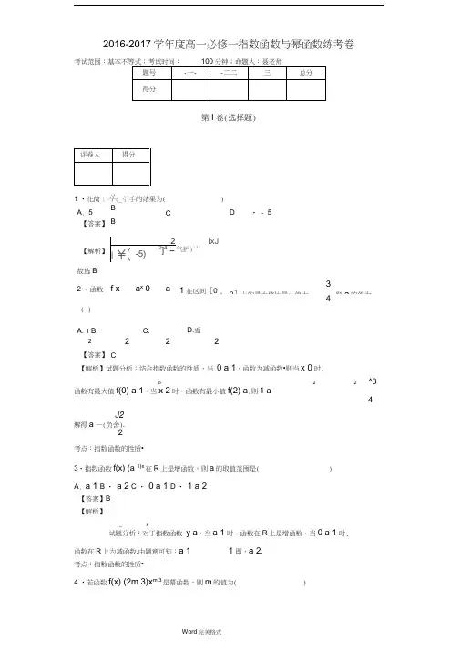 (完整版)幂函数与指数函数练习题教师版