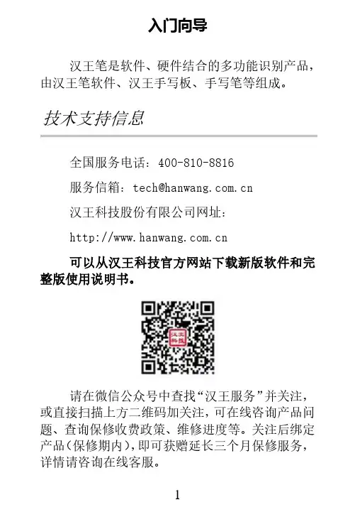 汉王笔 m6000 入门指南说明书