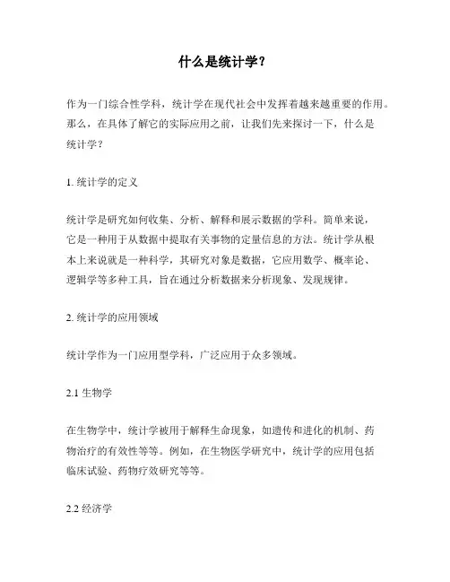 什么是统计学？