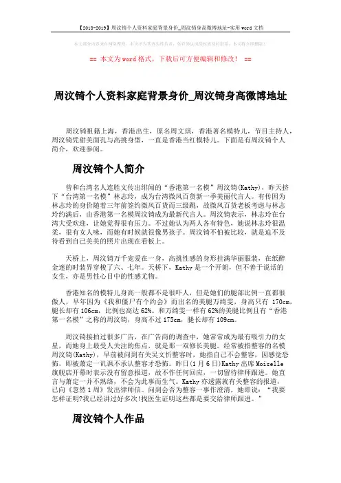【2018-2019】周汶锜个人资料家庭背景身价_周汶锜身高微博地址-实用word文档 (3页)