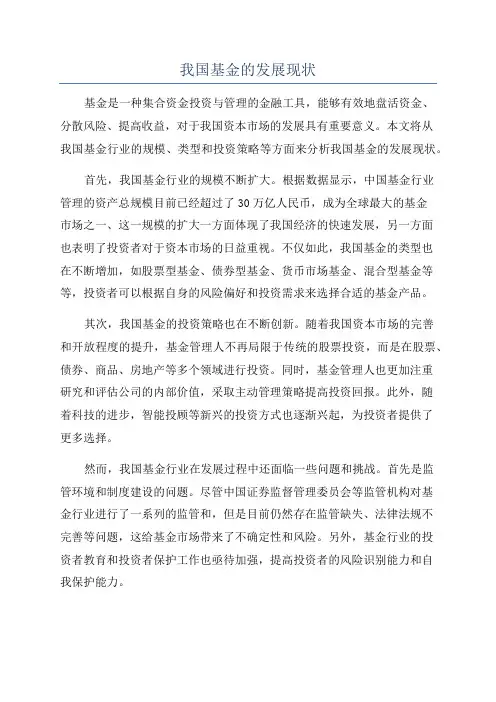 我国基金的发展现状