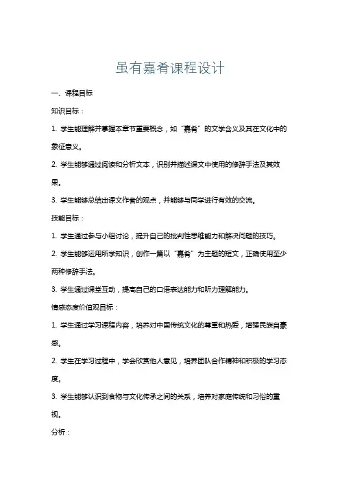 虽有嘉肴课程设计