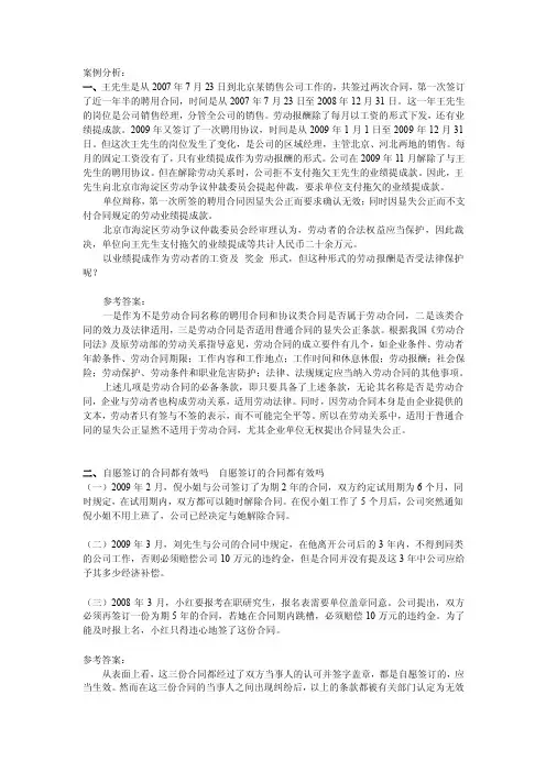 2016年劳动合同法案例分析【精选】