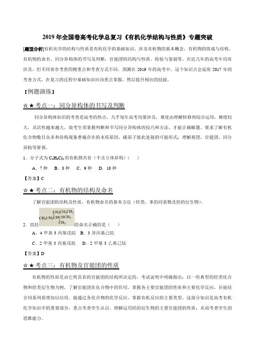 2019届一轮复习人教版有机化学结构与性质学案