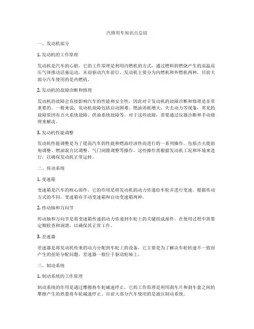 汽修用车知识点总结