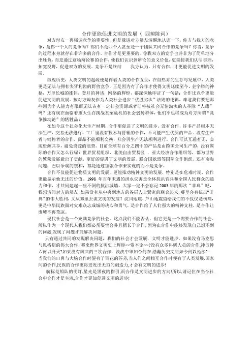 合作四辩