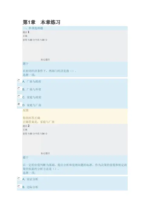 国家开放西方经济学答案第1章-14章