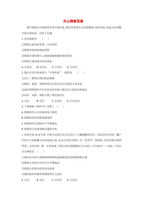 八年级道德与法治上册第四单元维护国家利益第十课建设美好祖国习题1新人教版