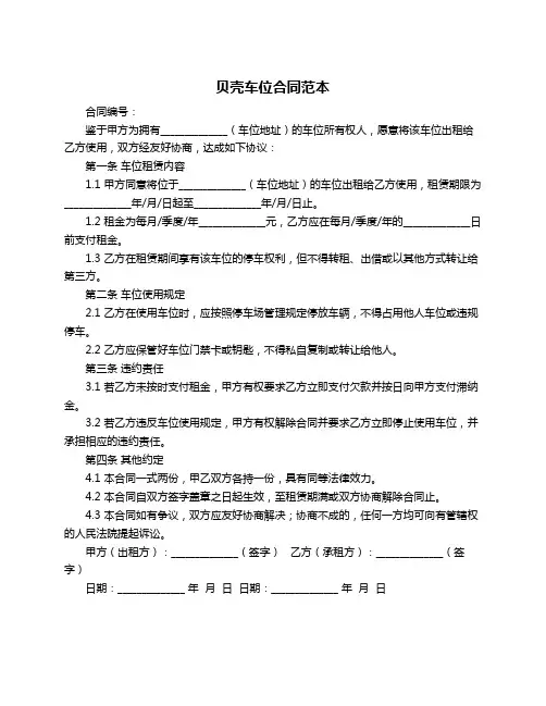 贝壳车位合同范本