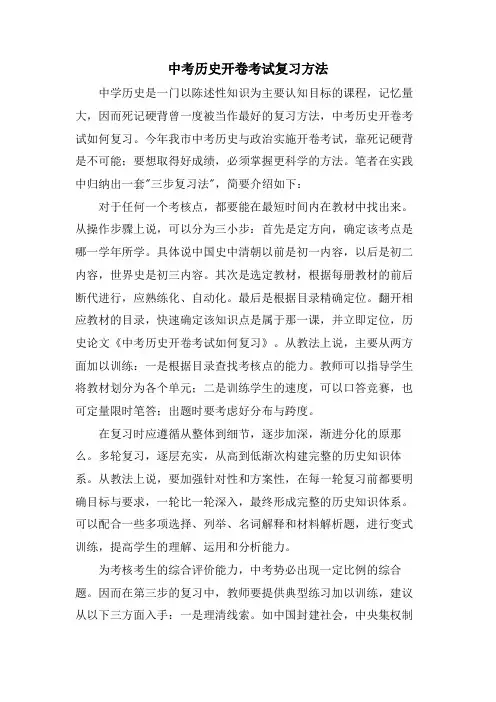 中考历史开卷考试复习方法