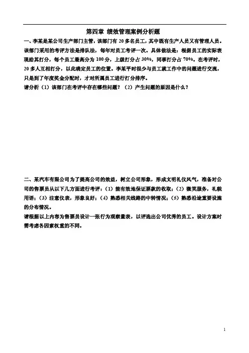 第四章绩效管理案例分析题【可编辑】