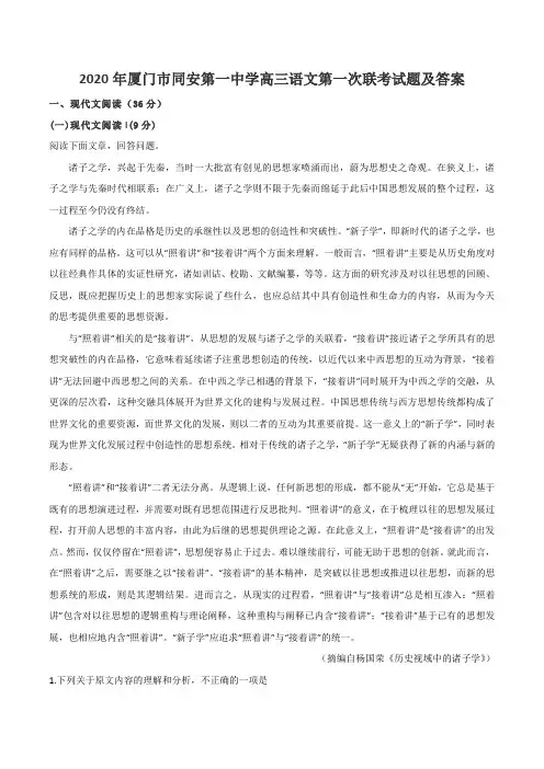 2020年厦门市同安第一中学高三语文第一次联考试题及答案