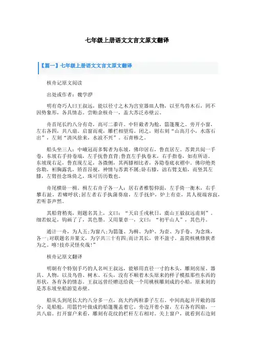 七年级上册语文文言文原文翻译