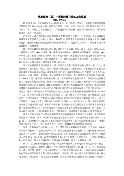 冤家路窄(四)--西野对青马败仗之庆阳篇