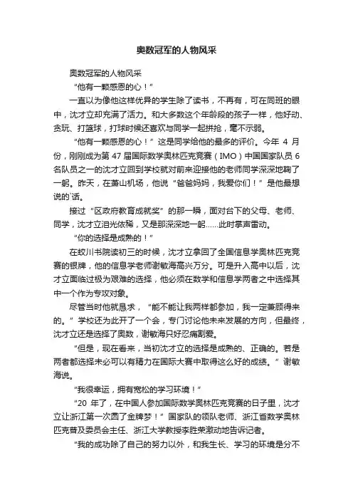 奥数冠军的人物风采