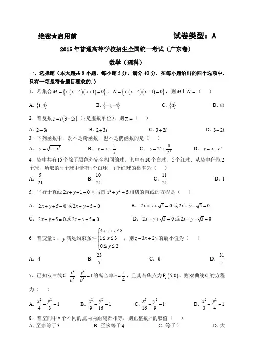 2015年高考广东卷理科数学