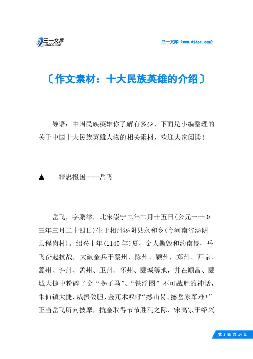 作文素材：十大民族英雄的介绍