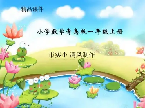 小学数学青岛版一年级上册20以内的进位加法(7、6、5……加几)
