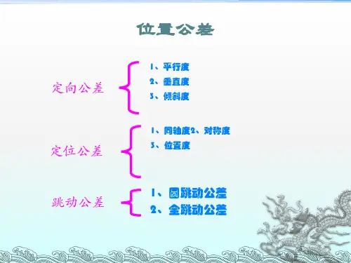 形状和位置公差及检测(1)