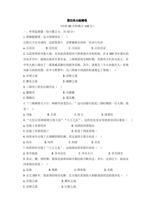 人教七年级历史上册第四单元测试卷含答案