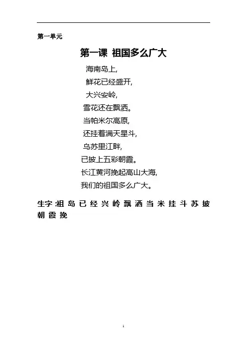 冀教版小学一年级下册语文1-31课文打印版