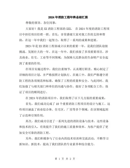 2024年消防工程年终总结汇报