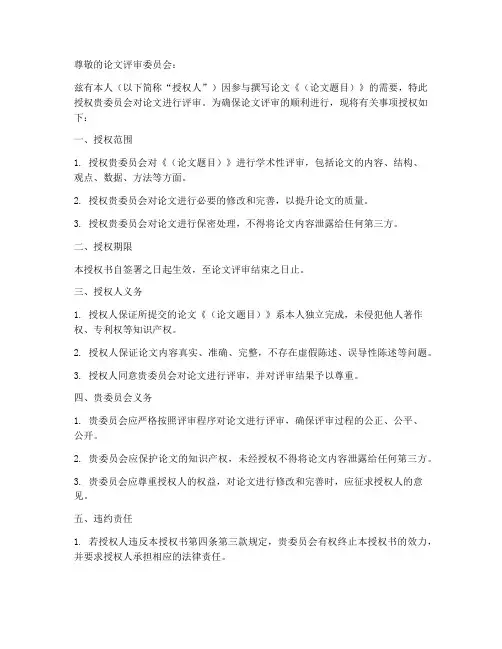 论文的授权书