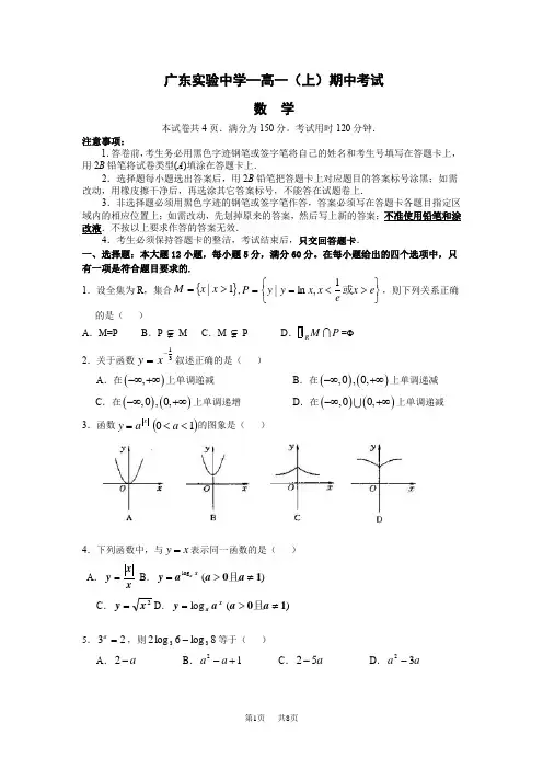 高一上学期期中考试数学试卷 Word版附答案
