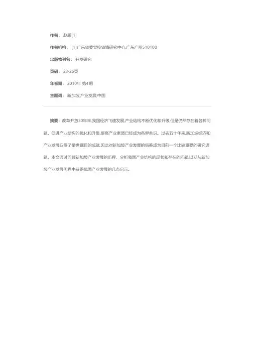 新加坡产业发展及其对我国的启示