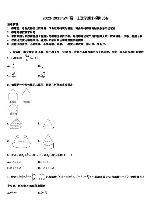2023届山东省青岛市青岛二中高一数学第一学期期末复习检测试题含解析