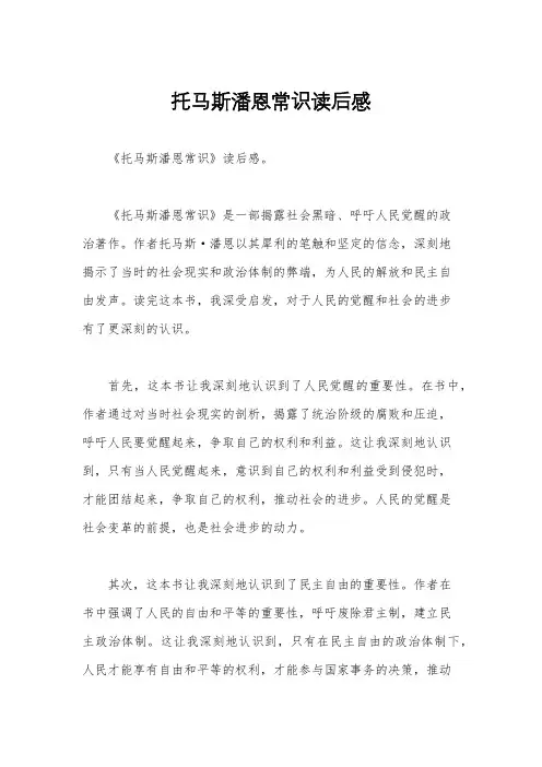 托马斯潘恩常识读后感
