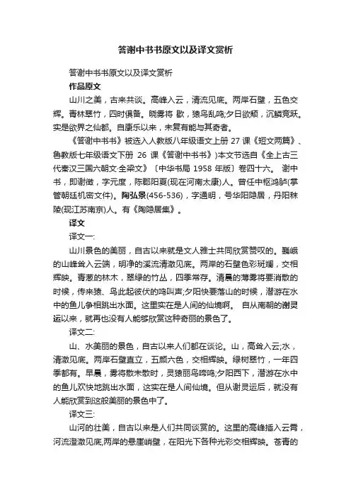 答谢中书书原文以及译文赏析