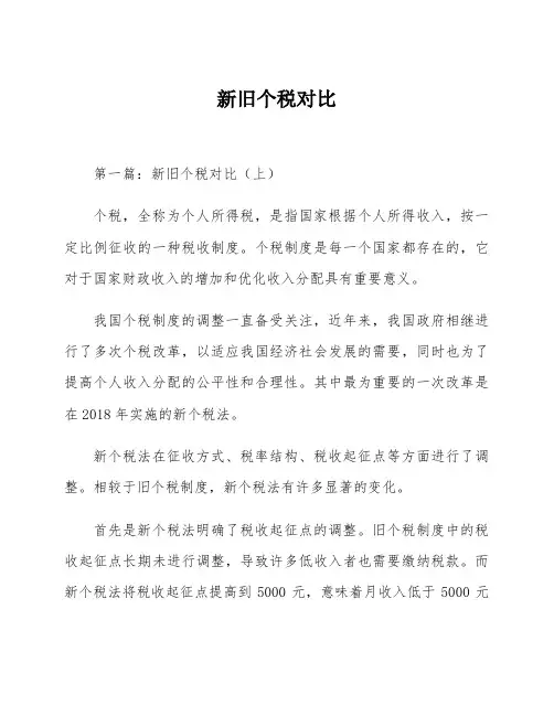 新旧个税对比