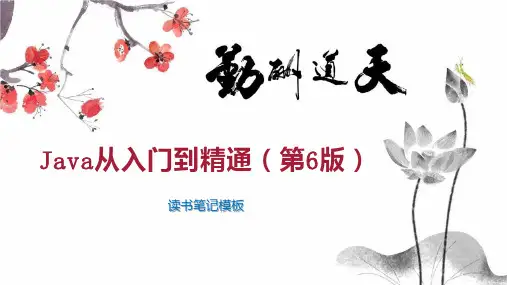 Java从入门到精通(第6版)