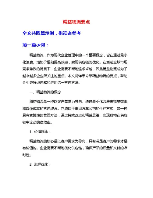 精益物流要点