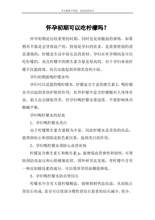 怀孕初期可以吃柠檬吗？