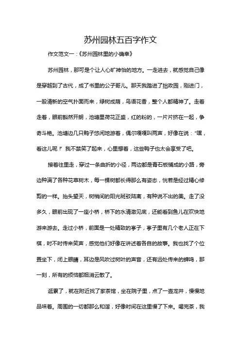 苏州园林五百字作文