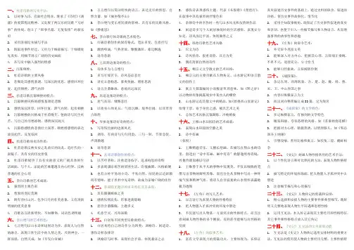自考  00538中国古代文学史(一)主观题汇总   打印背诵版